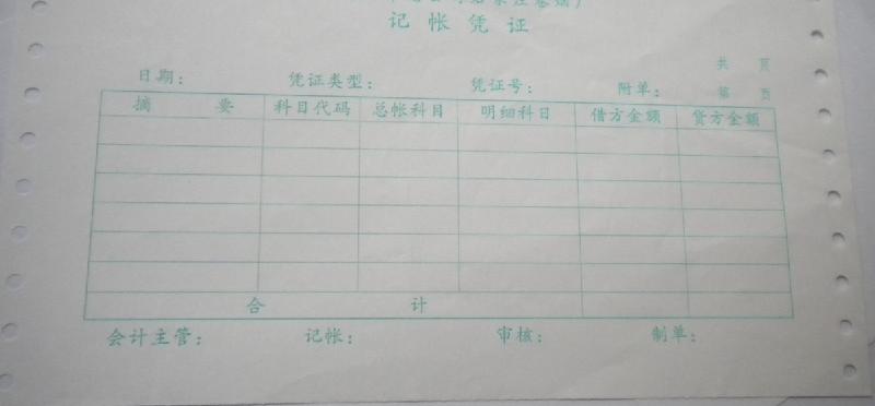 衡水電腦紙石家莊電腦紙印刷圖片