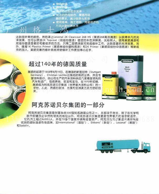 萊順硬化劑圖片/萊順硬化劑樣板圖 (2)