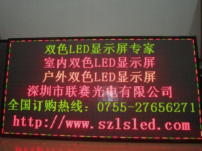 深圳市石岩双色LED显示屏厂家