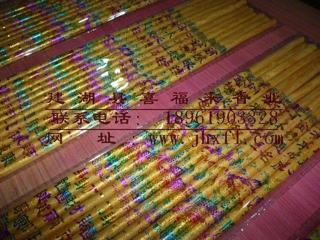 供應(yīng)棒香