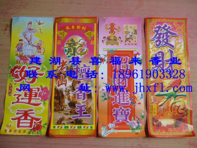 供應(yīng)棒香商標(biāo)紙廠家電話
