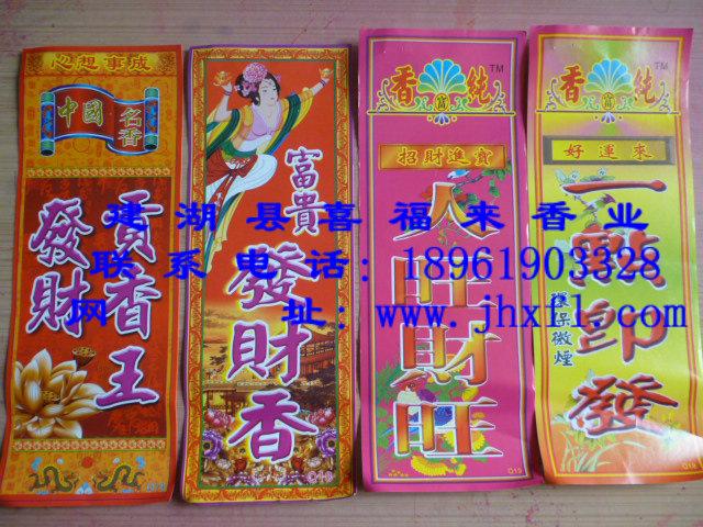 供應(yīng)棒香商標(biāo)紙廠家電話