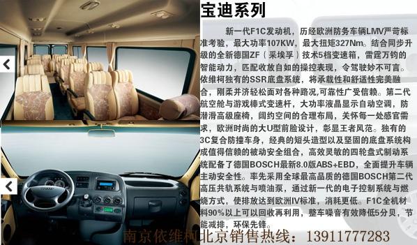 供應(yīng)依維柯新寶迪17座客車經(jīng)典版