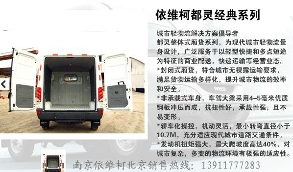 供應(yīng)NJ5044XLCC依維柯冷藏車國(guó)四排放可上京牌