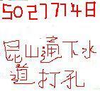 供應(yīng)昆山市通下水道昆山通下水道