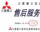 供應(yīng)青島三菱空調(diào)維修服務(wù)電話