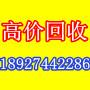 供應(yīng)深圳福田舊貨回收福田舊貨回收公司