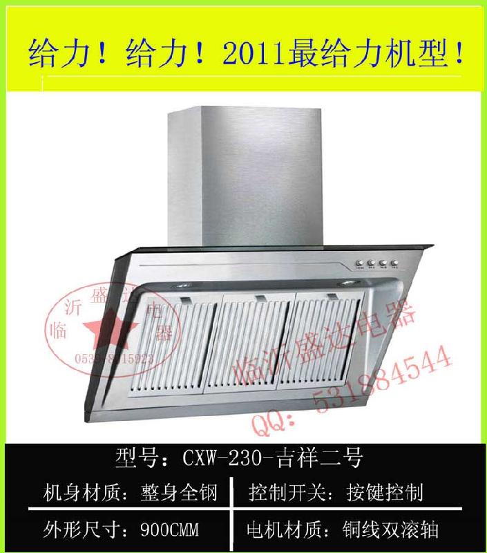 供應(yīng)臨沂批發(fā)油煙機(jī)批發(fā)燃?xì)庠?30元