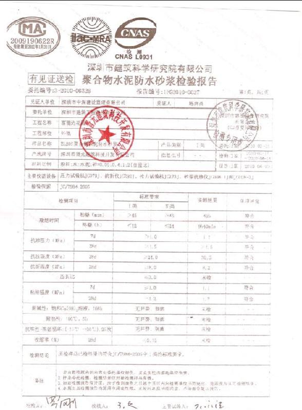 供應(yīng)惠州聚合物水泥砂漿防水粉，抗裂防水劑，改性劑