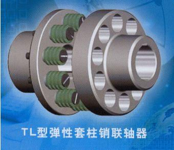 供應(yīng)TL彈性注銷聯(lián)軸器