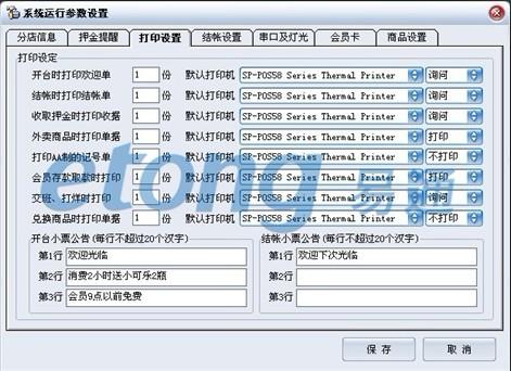 国内最先进的台球计费软件——易通台球计费系统