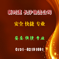 长沙至银川物流专线/长沙到银川货运专线