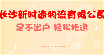 长沙到怀化物流公司，长沙到怀化物流专线，长沙到怀化货运专线