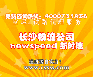 新时速长沙物流公司托运价格查询图片