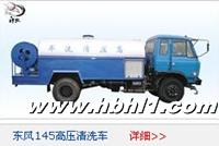 供應(yīng)市政環(huán)衛(wèi)高壓清洗車山西河南哪里