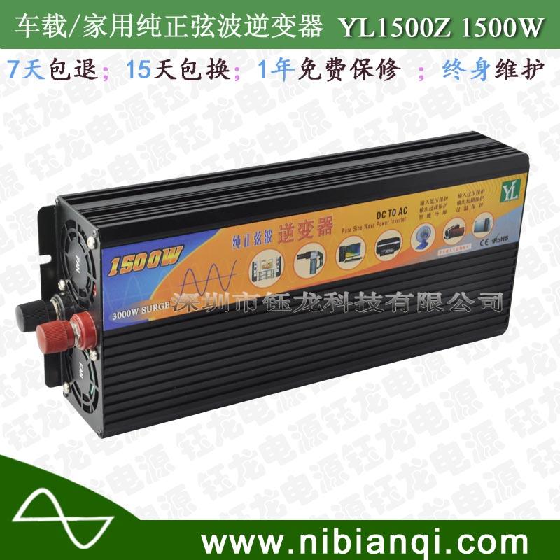 供应钰龙风能正弦波逆变器1500W