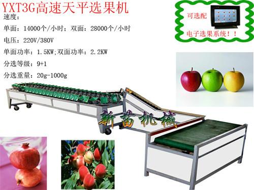 供應(yīng)YXD1電子選果機(jī)