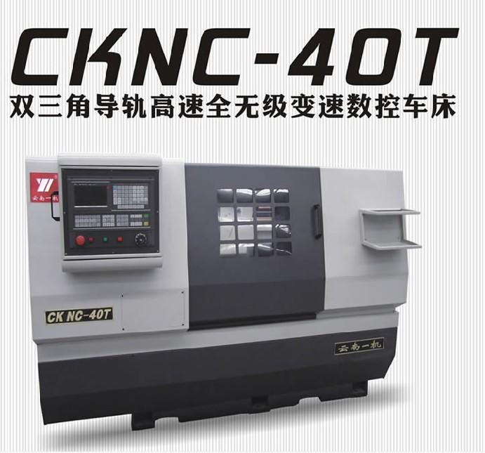 供應(yīng)云南一機(jī)CKNC40T