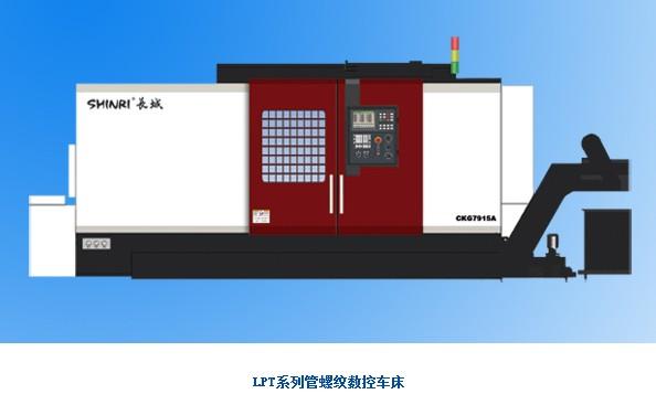 江蘇新瑞LPT系列管螺紋數(shù)控車床圖片