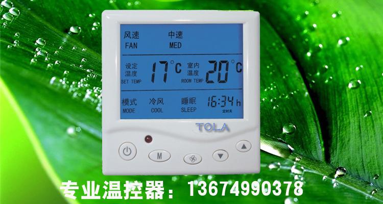 供應(yīng)中央空調(diào)溫控器、風(fēng)機盤管溫控器開關(guān)、溫控器供應(yīng)商中央空調(diào)溫控