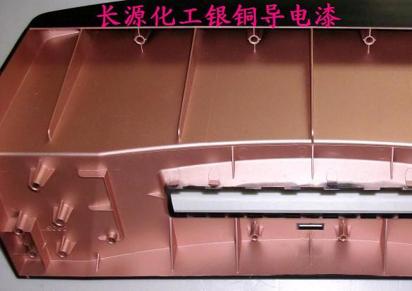 供應(yīng)安徽高端優(yōu)質(zhì)EMI導(dǎo)電漆