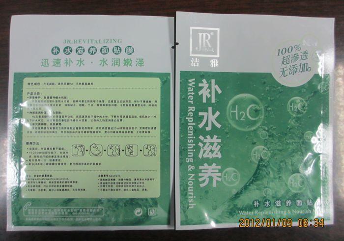 供應(yīng)男士面膜鍍鋁袋