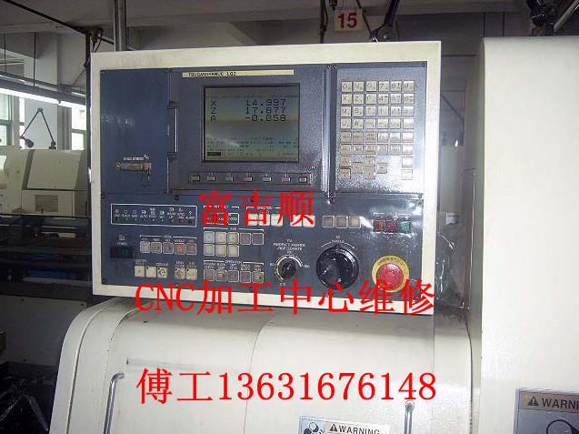專業(yè)CNC維修，數(shù)控機(jī)床維修，電腦鑼維修，加工中心維修