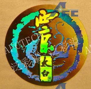 供應(yīng)防偽標(biāo)簽生產(chǎn)