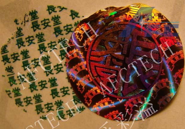 供應(yīng)激光防偽商標(biāo)