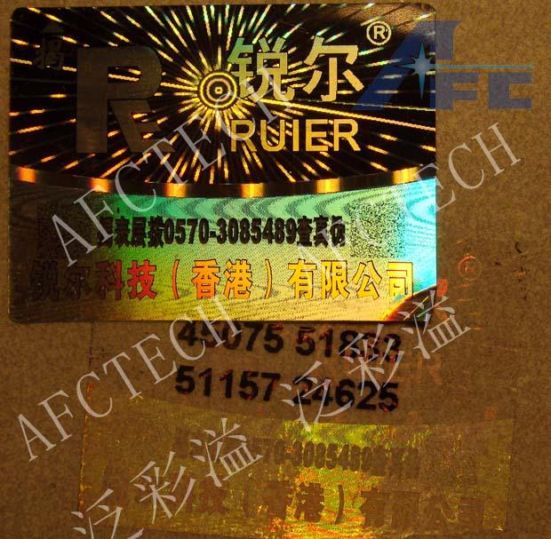 供應(yīng)深圳電碼防偽標(biāo)