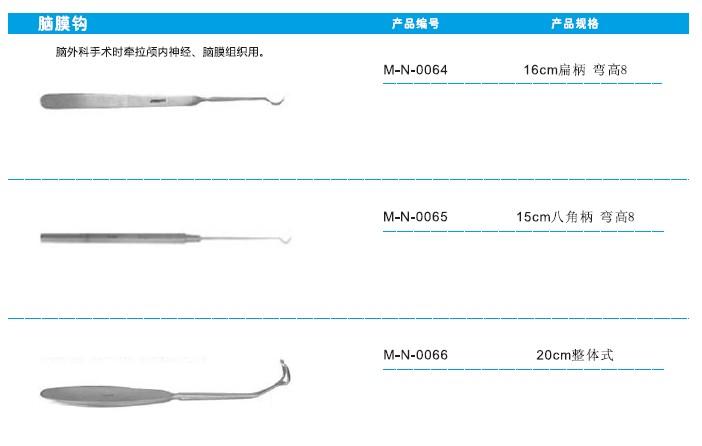 脑膜钩脑膜拉钩扁柄脑膜钩图片