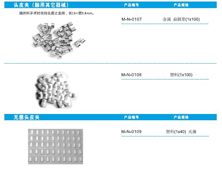 供应头皮夹无菌头皮夹金属头皮夹，北京哪里卖头皮夹