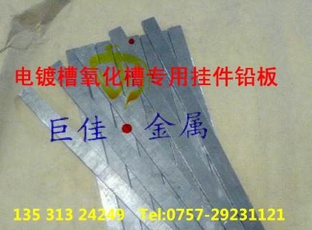 供應(yīng)陽(yáng)極鉛板電極鉛板電鍍*純鉛板