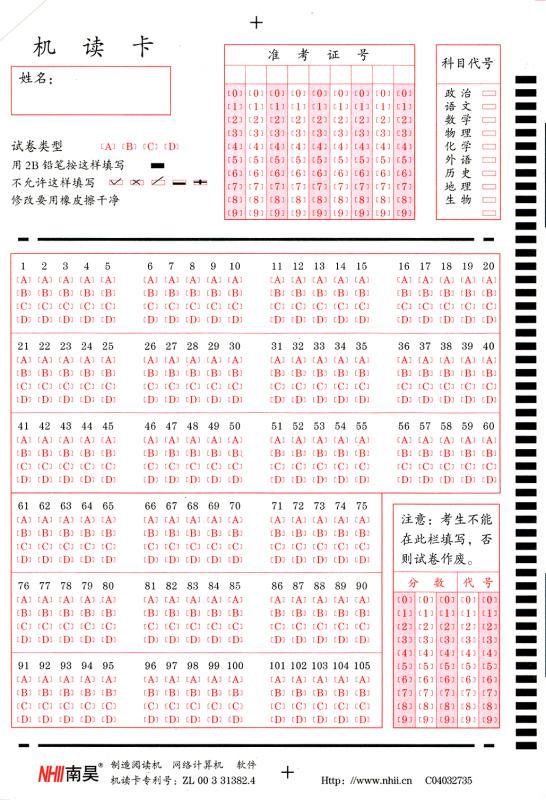 供应南昊光标阅读机标准答题卡图片