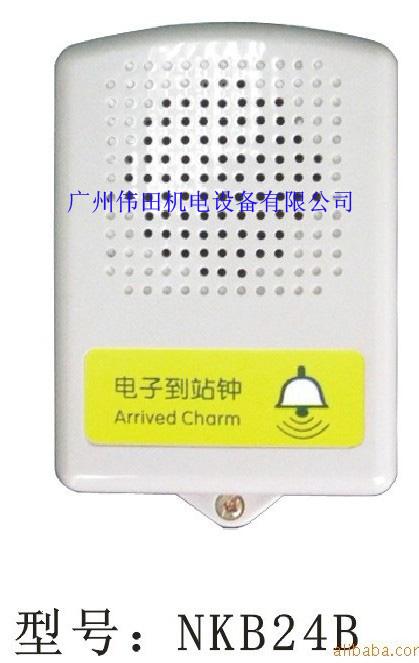供應(yīng)電子到站鐘
