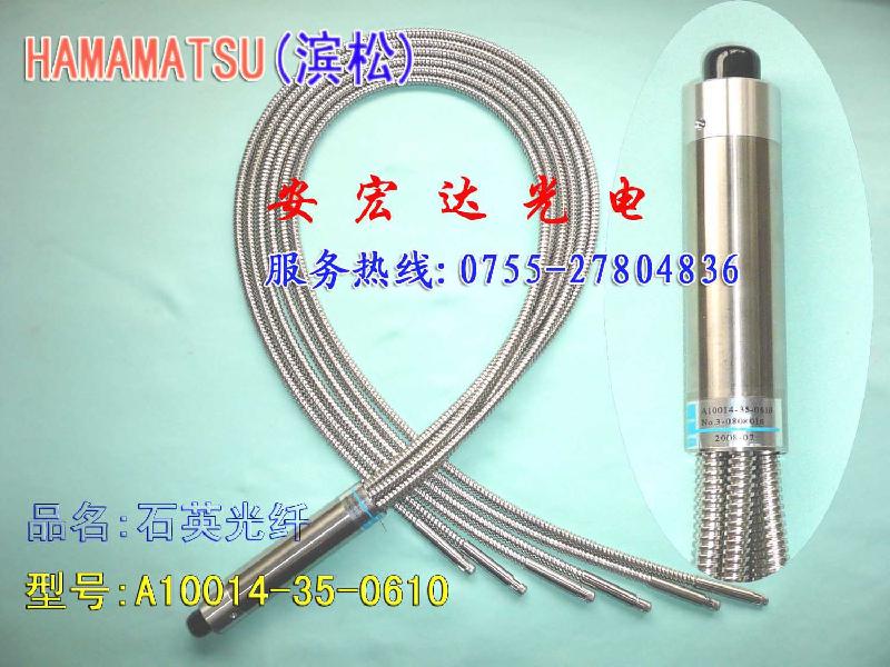 HAMAMATSU石英光纖 A10014-35-0610,光導(dǎo)管