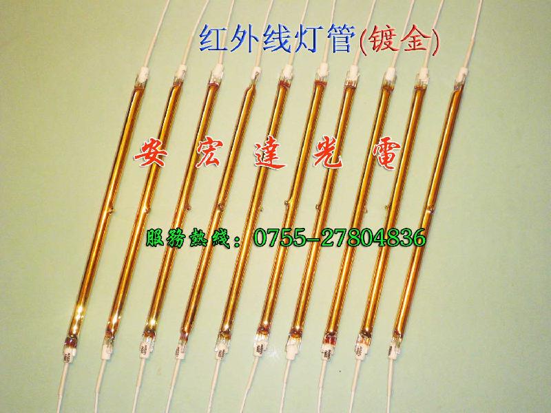 供鍍金紅外線燈管，加熱燈管，1.2K 230V 254MM