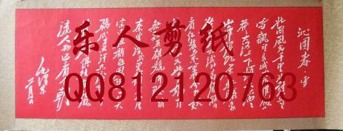 詩詞沁園春雪北國風(fēng)光書法大幅剪紙圖片