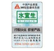 防伪包装-易碎封口签-镭射标识