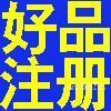供應崇明公司注冊/浦東公司注冊/金山公司注冊/嘉定公司注冊