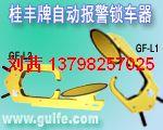 供應(yīng)廣東車輪鎖廠家深圳車輪鎖廠家桂豐車輪鎖價格