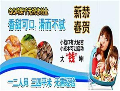 供應盤錦qq雞架學習/朝陽qq雞架/配料/鐵嶺qq雞架技術培訓