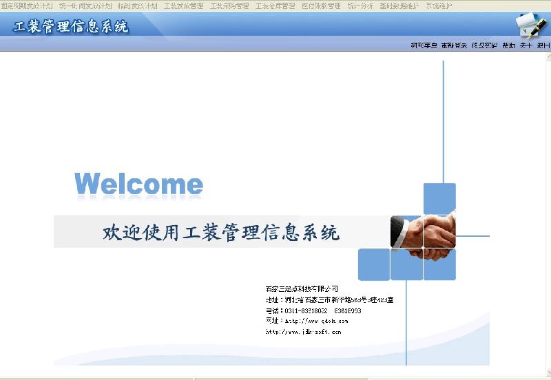 供应精点工装管理信息系统 单机版图片