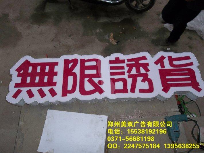 供應(yīng)鄭州雕刻亞克力字發(fā)光字不銹鋼字 不銹鋼背光字 不銹鋼立體字公司