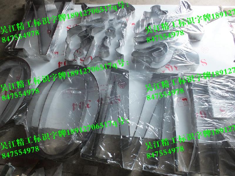 供應(yīng)精工不銹鋼字，吳江精工不銹鋼字，精工不銹鋼字廠家