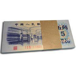 第三套人民幣5角凸版百聯(lián)張整刀圖片