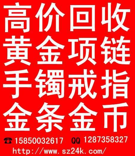 供应苏州回收彩金回收黄金金条铂金15850032617可免费上门图片