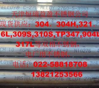 供應(yīng)用于高溫管道的309S不銹管價(jià)格 309S不銹鋼管廠家 309S薄壁不銹管