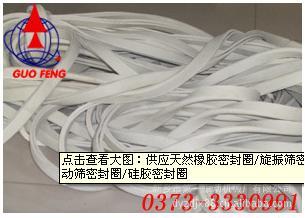供應(yīng)天然橡膠密封圈，旋振篩密封圈，振動篩密封圈，硅膠密封圈