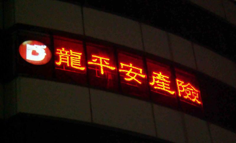 供應(yīng)北京豐臺(tái)區(qū)亞克力發(fā)光字樓頂大字